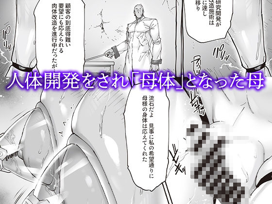 神楽家の落日  乳辱の檻 〜人妻捜査官・アツコ〜外伝 - サンプル画像 3