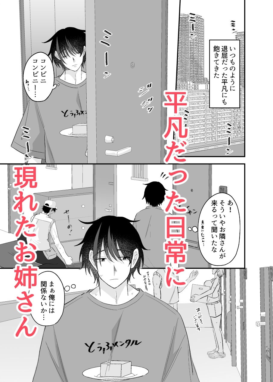 となりに引っ越してきたえっちなお姉さん - サンプル画像 2