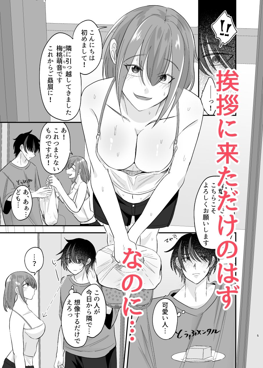 となりに引っ越してきたえっちなお姉さん - サンプル画像 3