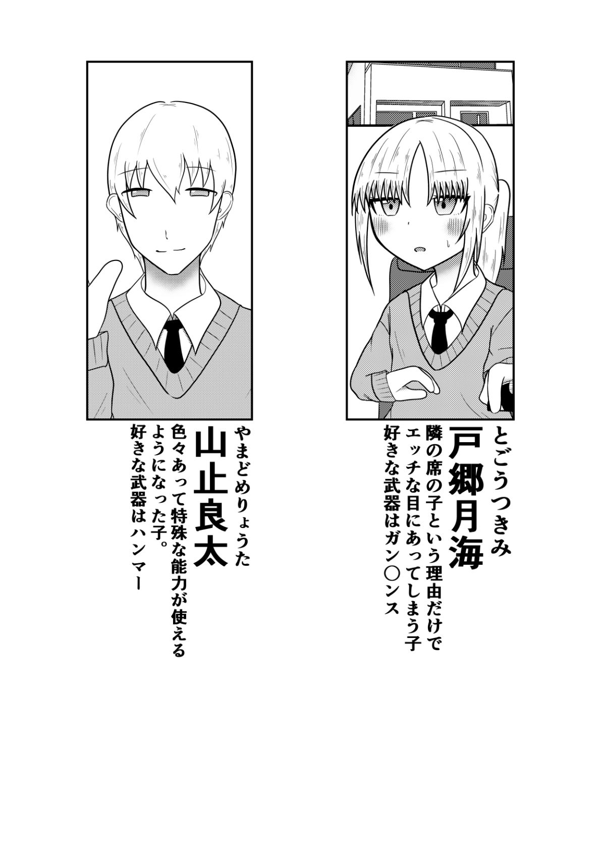 隣の席の子をフェラさせたり感覚遮断して騎乗位させたり時間停止して●すお話【良太と月海の能力実験5話】 - サンプル画像 2