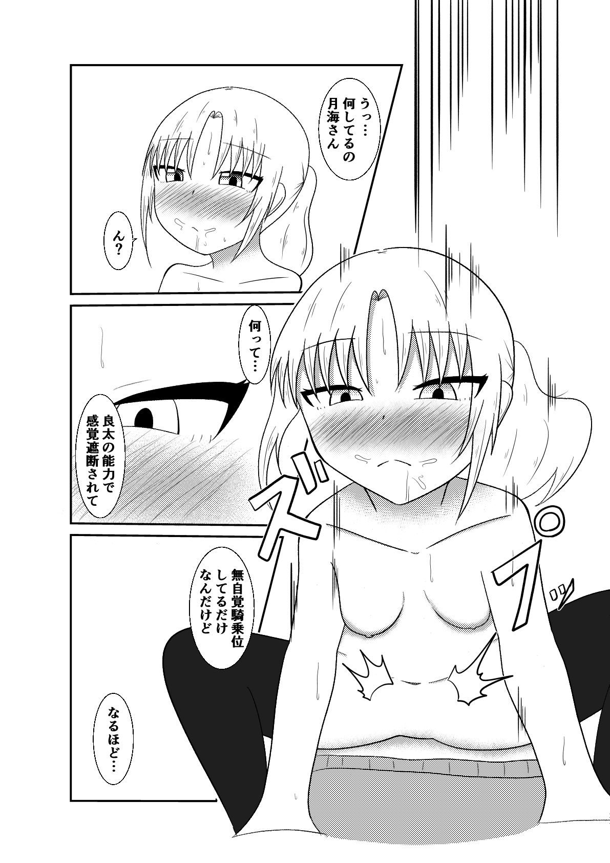 隣の席の子をフェラさせたり感覚遮断して騎乗位させたり時間停止して●すお話【良太と月海の能力実験5話】 - サンプル画像 6