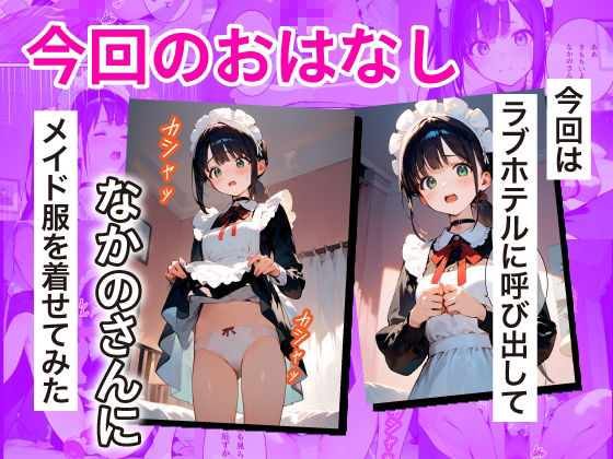 学年トップ・美少女の屈辱 ｜ なかのさん 4〜メイド編〜 僕しか知らない…学年トップ美少女の弱みを握った結果… - サンプル画像 5