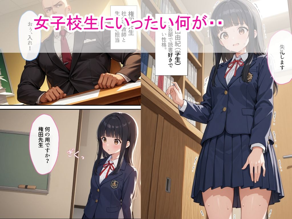 制服女子校生を教師が脅迫して中出しした話 - サンプル画像 1