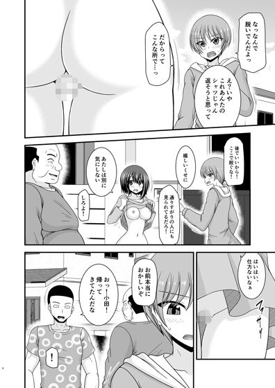 寝取られ露出少女IV - サンプル画像 2