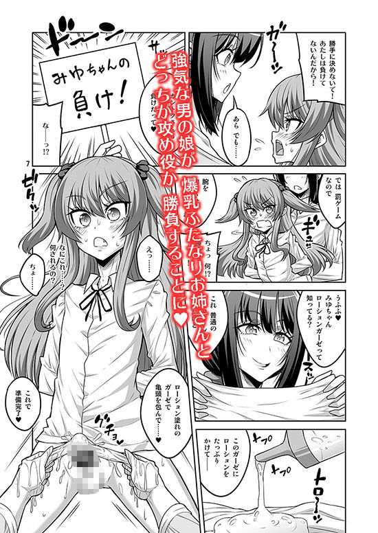 このあたしがふたなりなんかに逆アナル勝負で負けてマゾメスに堕とされるワケないでしょ！ - サンプル画像 1