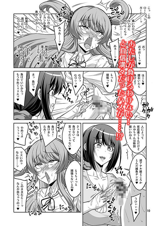 このあたしがふたなりなんかに逆アナル勝負で負けてマゾメスに堕とされるワケないでしょ！ - サンプル画像 3