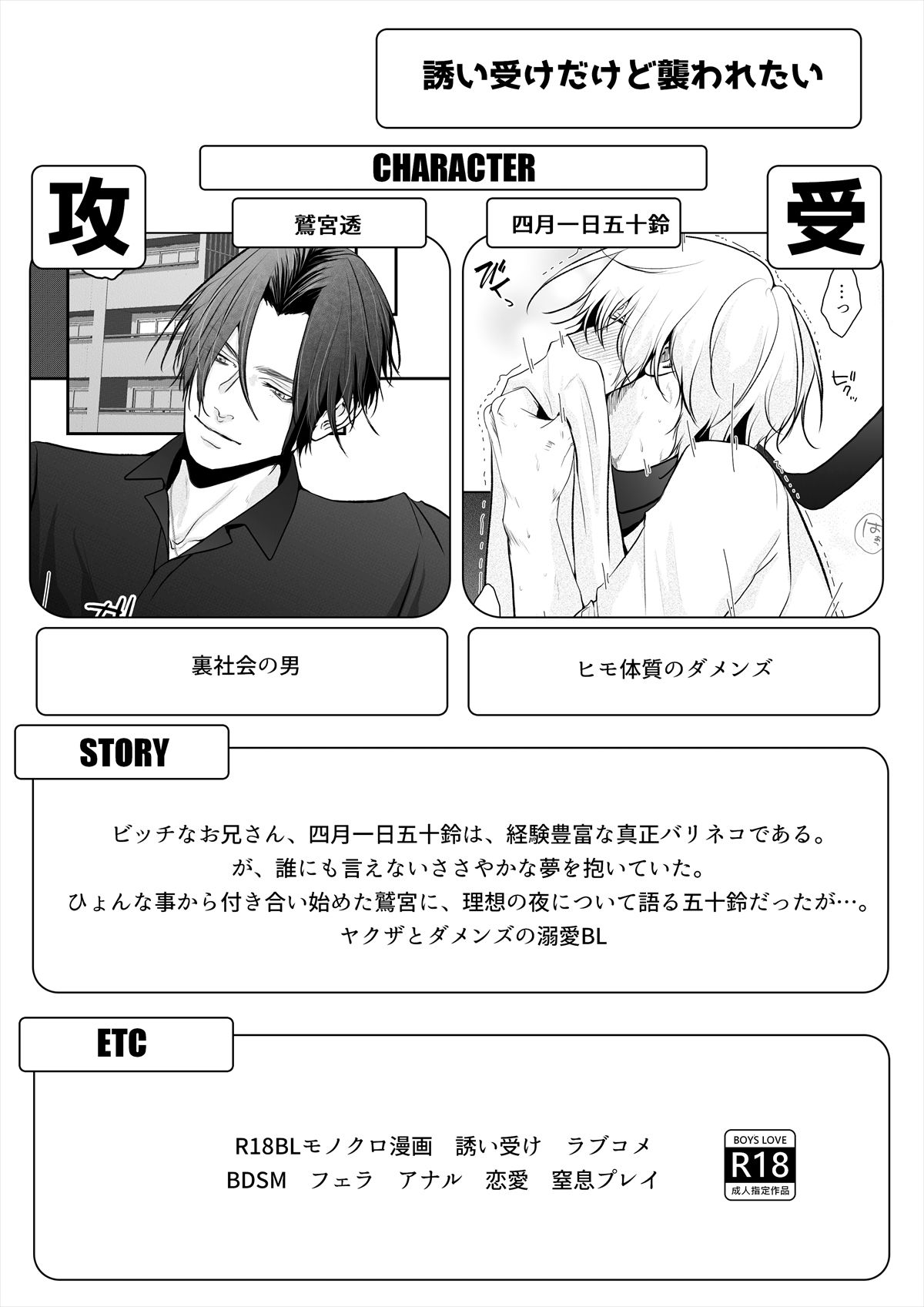 誘い受だけど襲われたい - サンプル画像 2