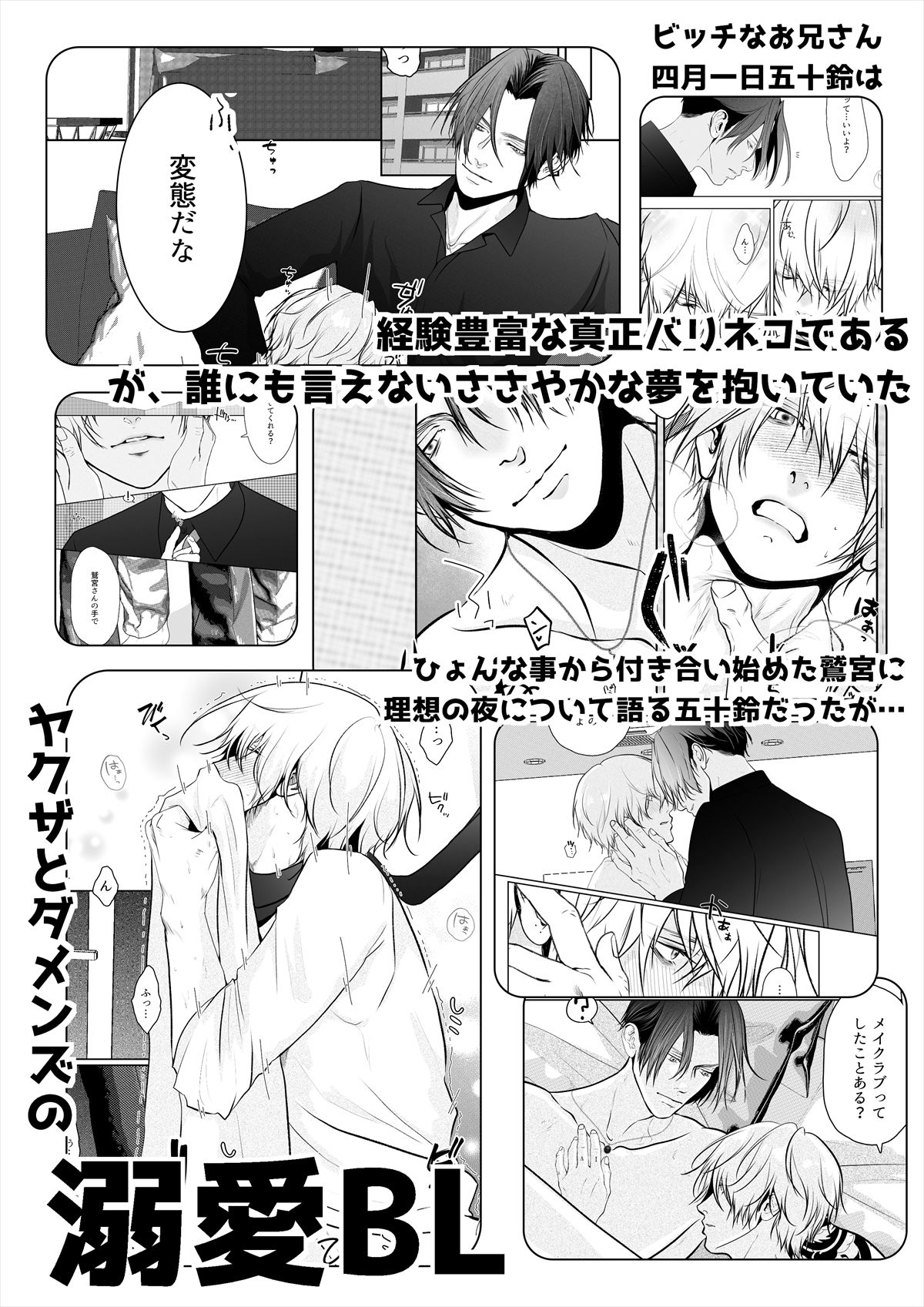 誘い受だけど襲われたい - サンプル画像 3