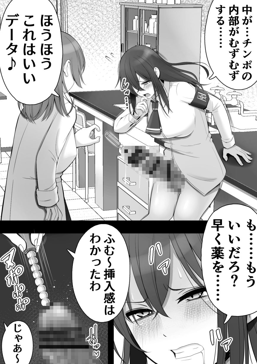 ふたなり風紀委員  ヤバすぎる媚薬で屈辱的な大量射精をするも快楽には抗えず…… - サンプル画像 4