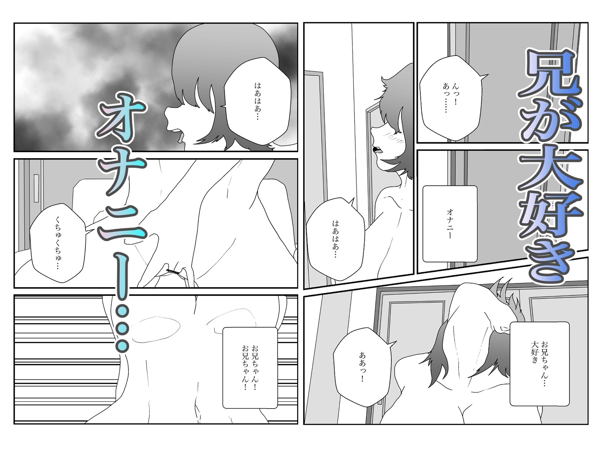 お兄ちゃんが大好きだったのに - サンプル画像 2