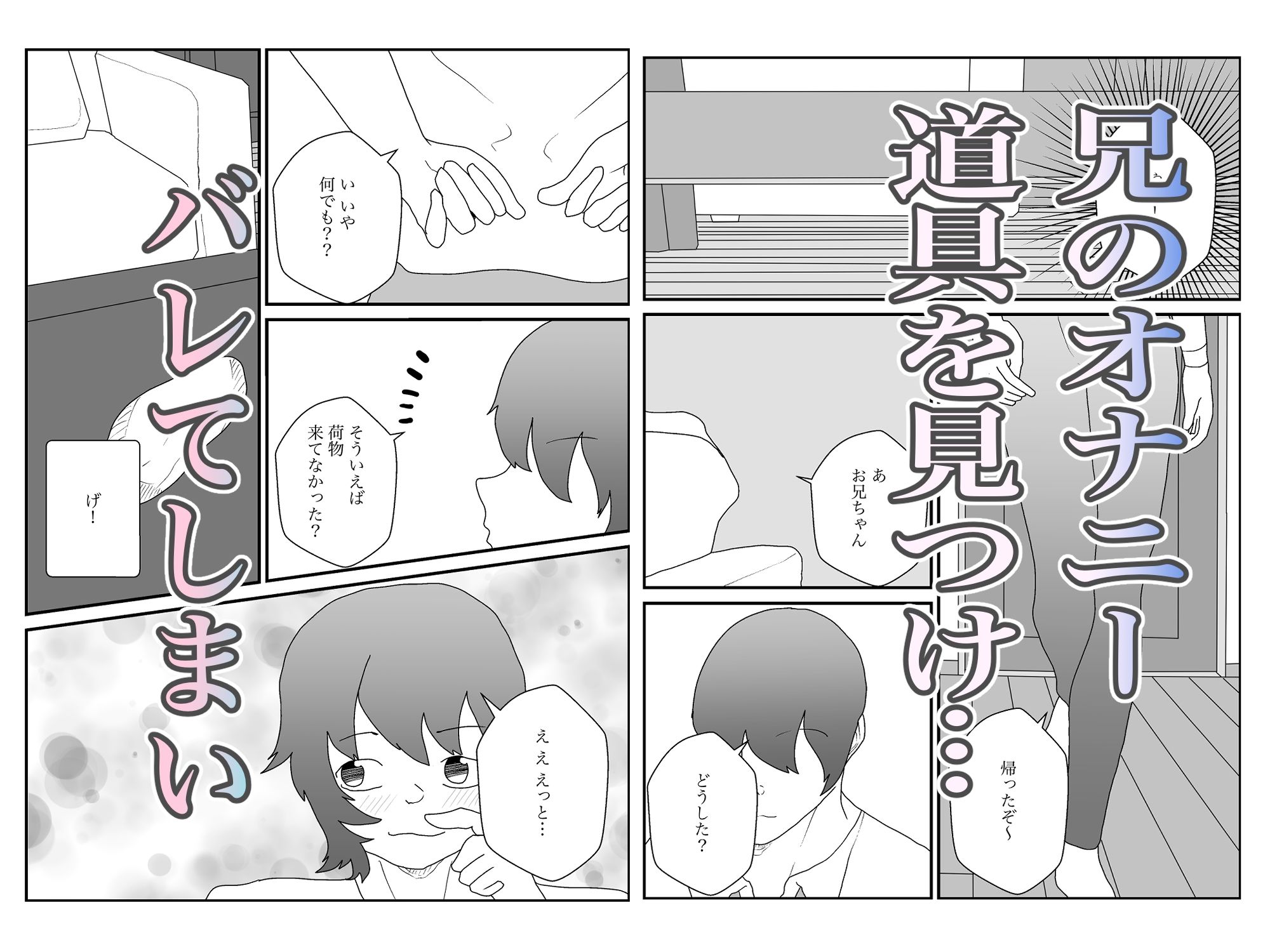 お兄ちゃんが大好きだったのに - サンプル画像 3