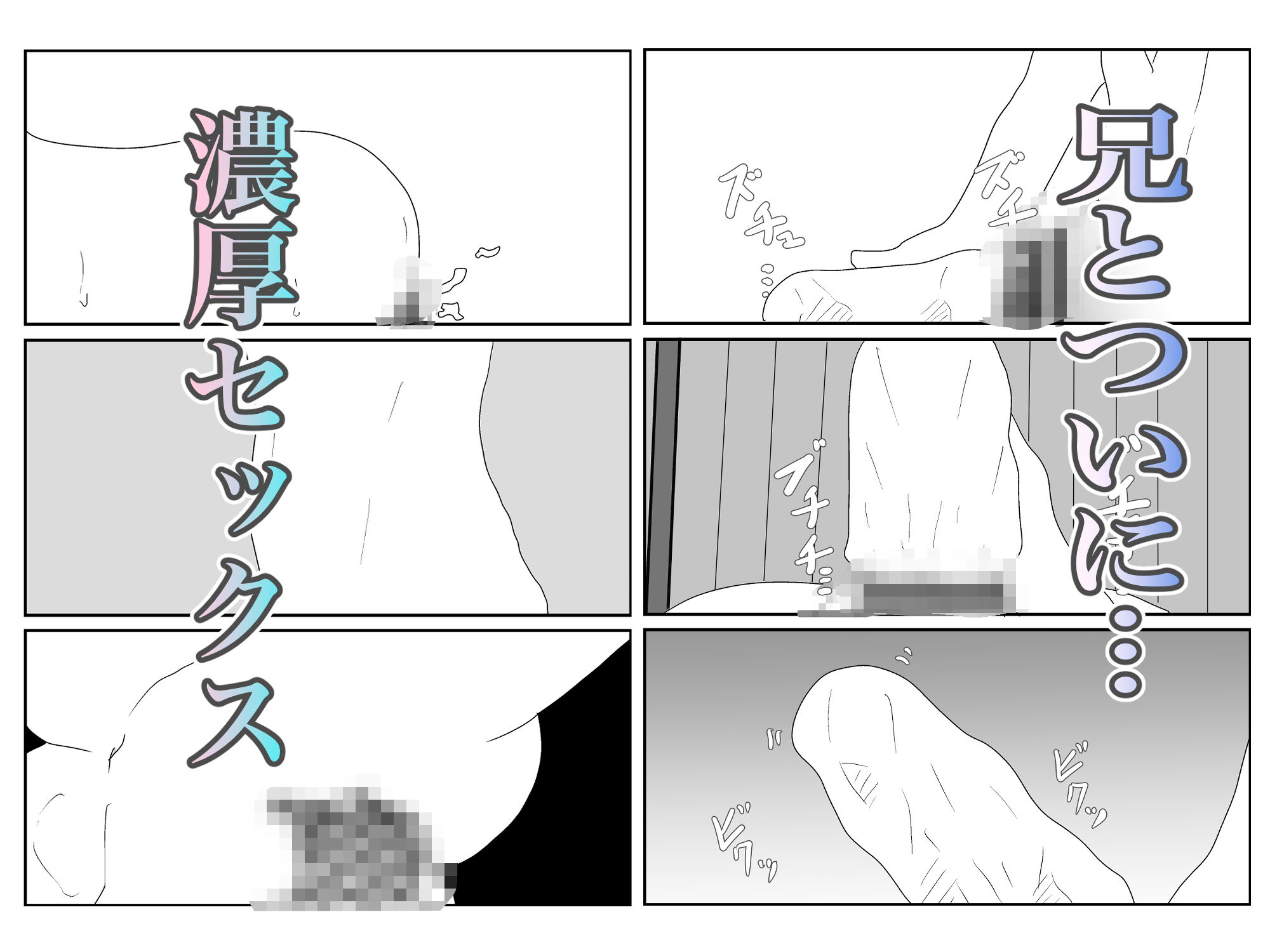 お兄ちゃんが大好きだったのに - サンプル画像 4