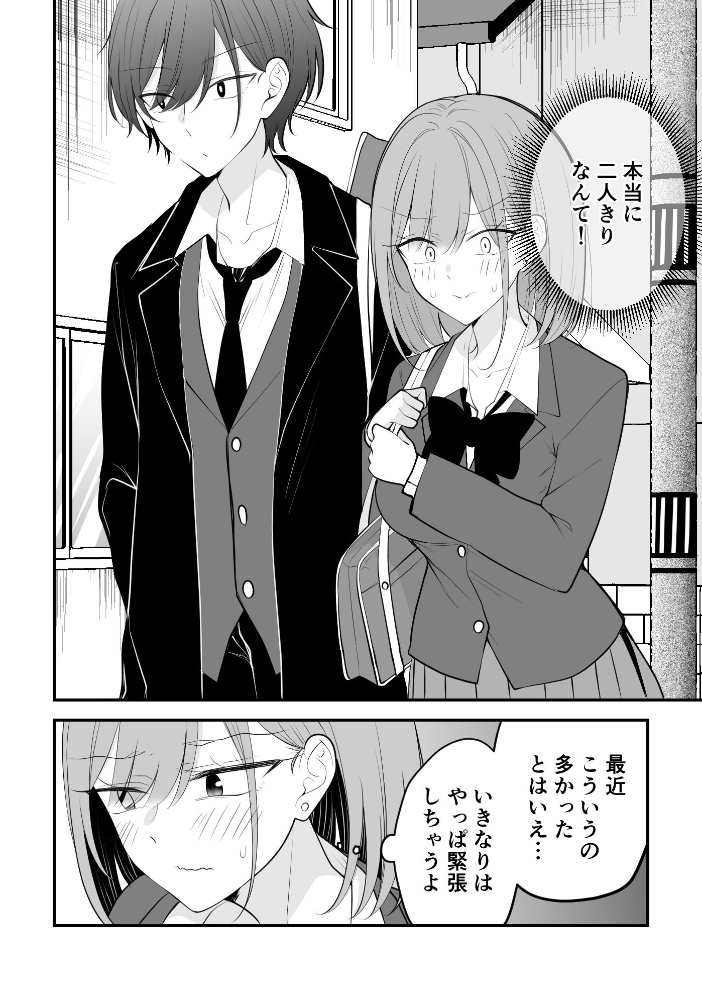 遠い存在になった幼馴染。3 - サンプル画像 2