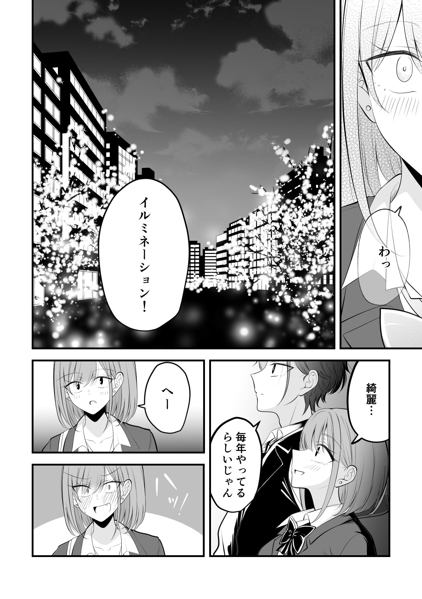 遠い存在になった幼馴染。3 - サンプル画像 4