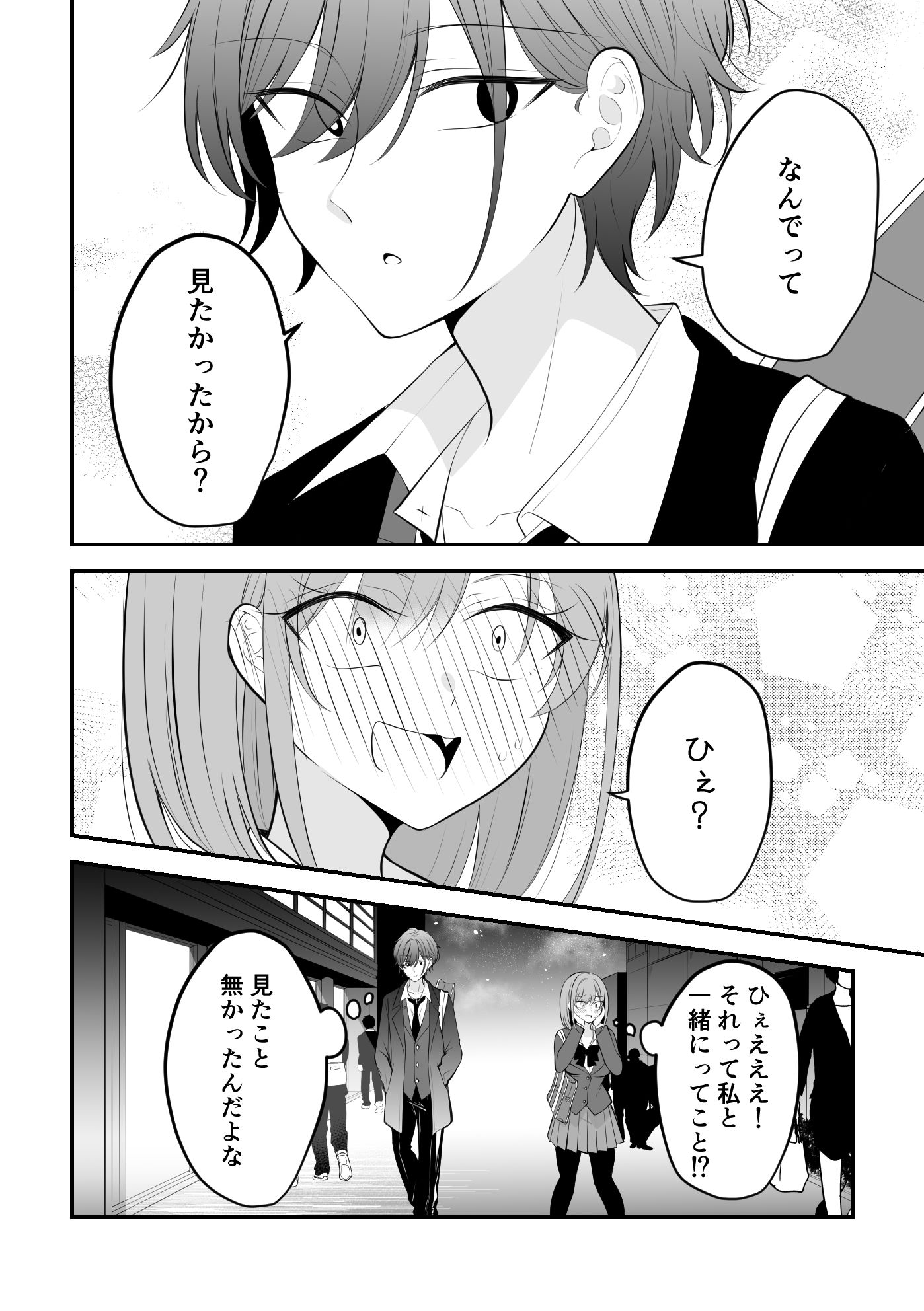 遠い存在になった幼馴染。3 - サンプル画像 6