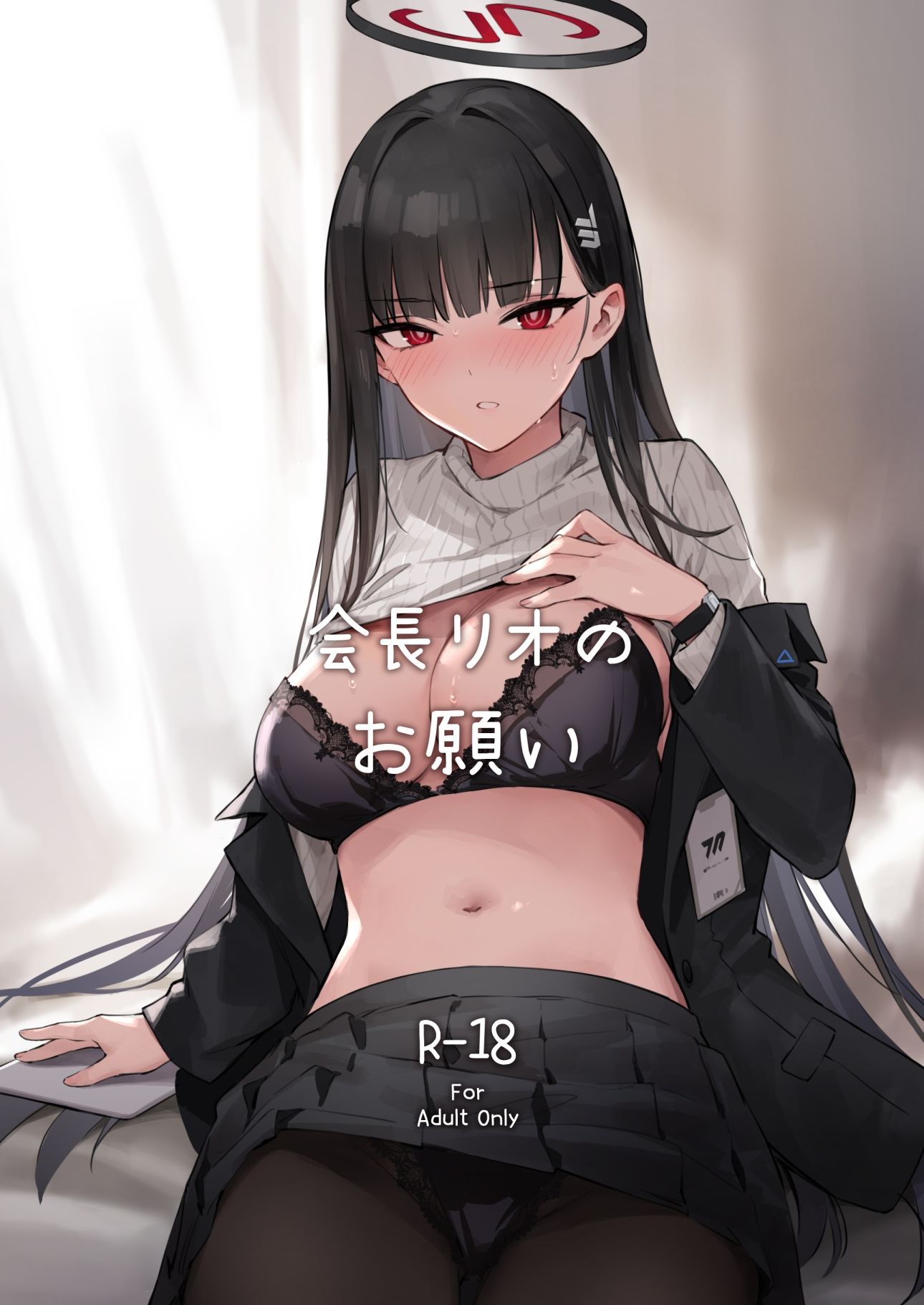 会長リオノお願い - サンプル画像 1