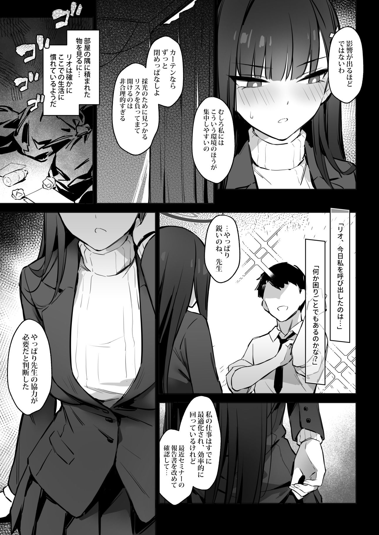 会長リオノお願い - サンプル画像 4