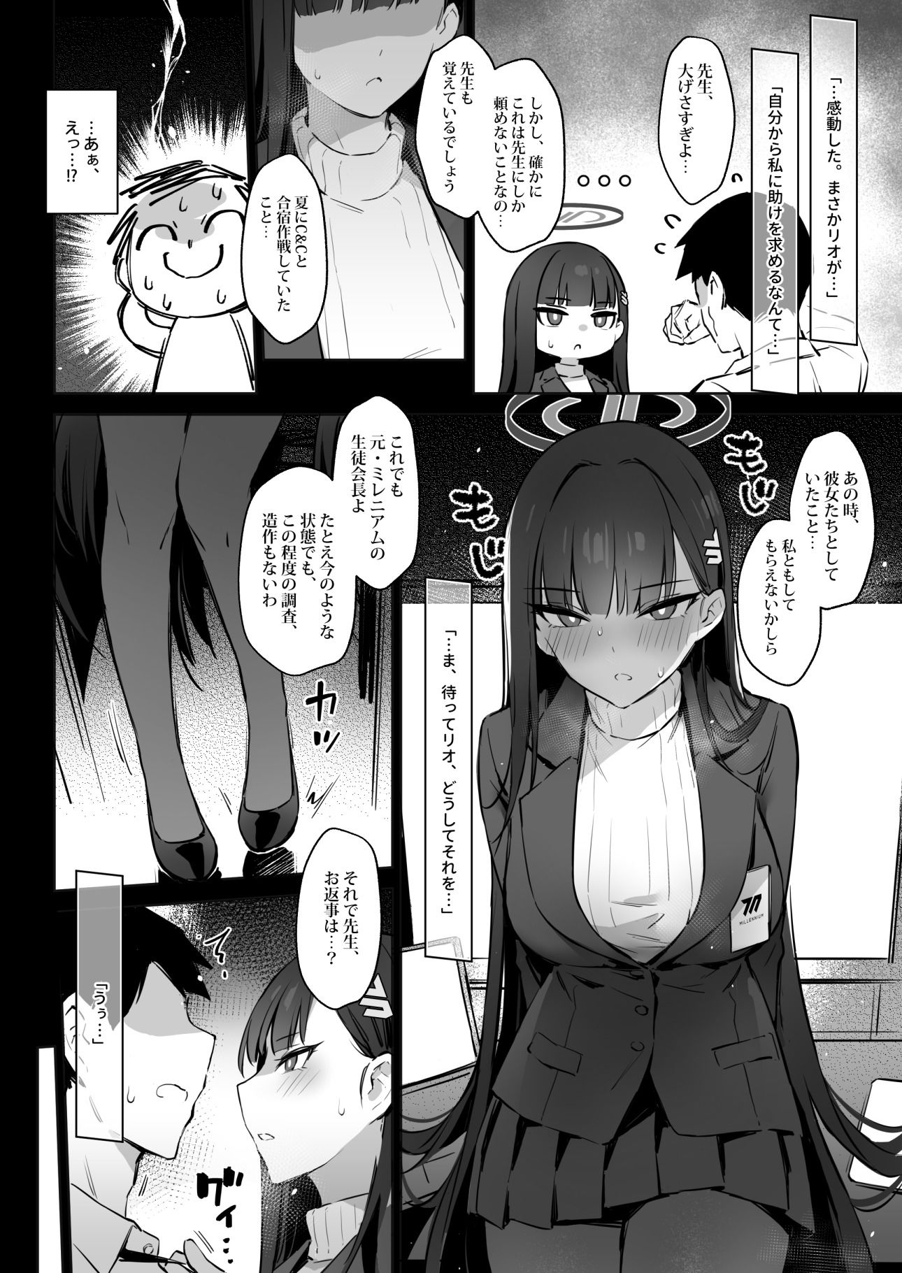 会長リオノお願い - サンプル画像 5