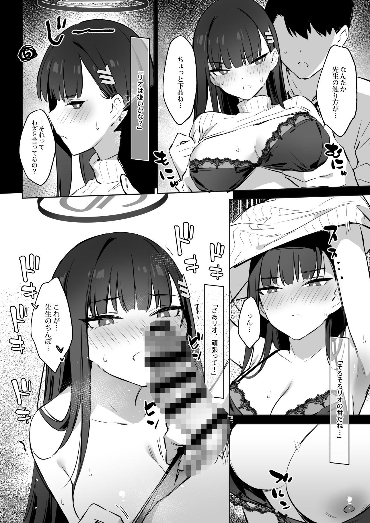 会長リオノお願い - サンプル画像 7