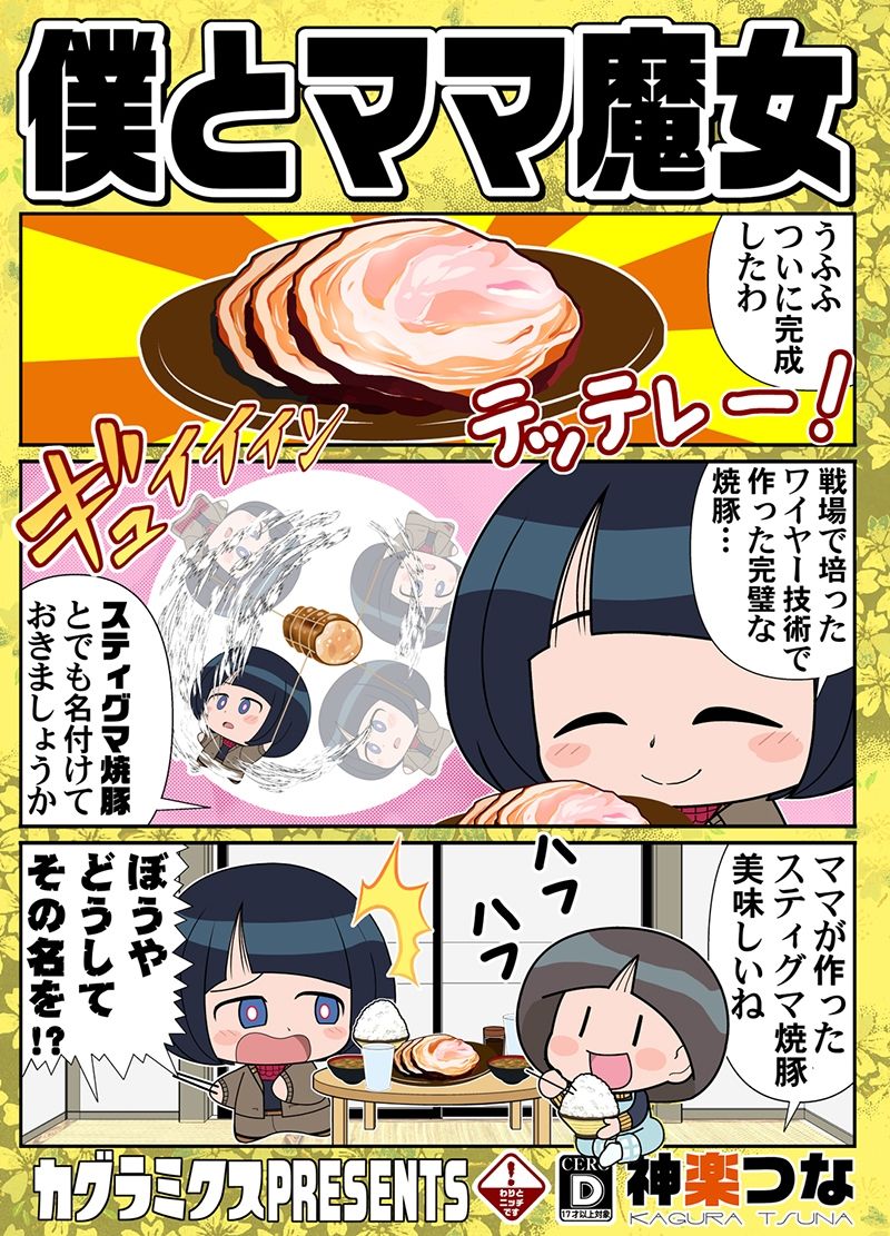 僕とママ魔女 - サンプル画像 1