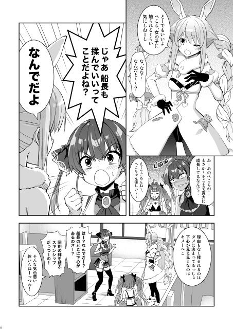 マリぺぇタダ揉み券 - サンプル画像 3