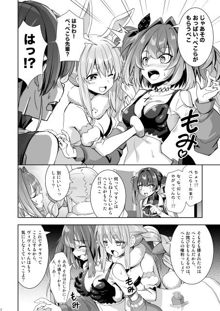 マリぺぇタダ揉み券 - サンプル画像 4