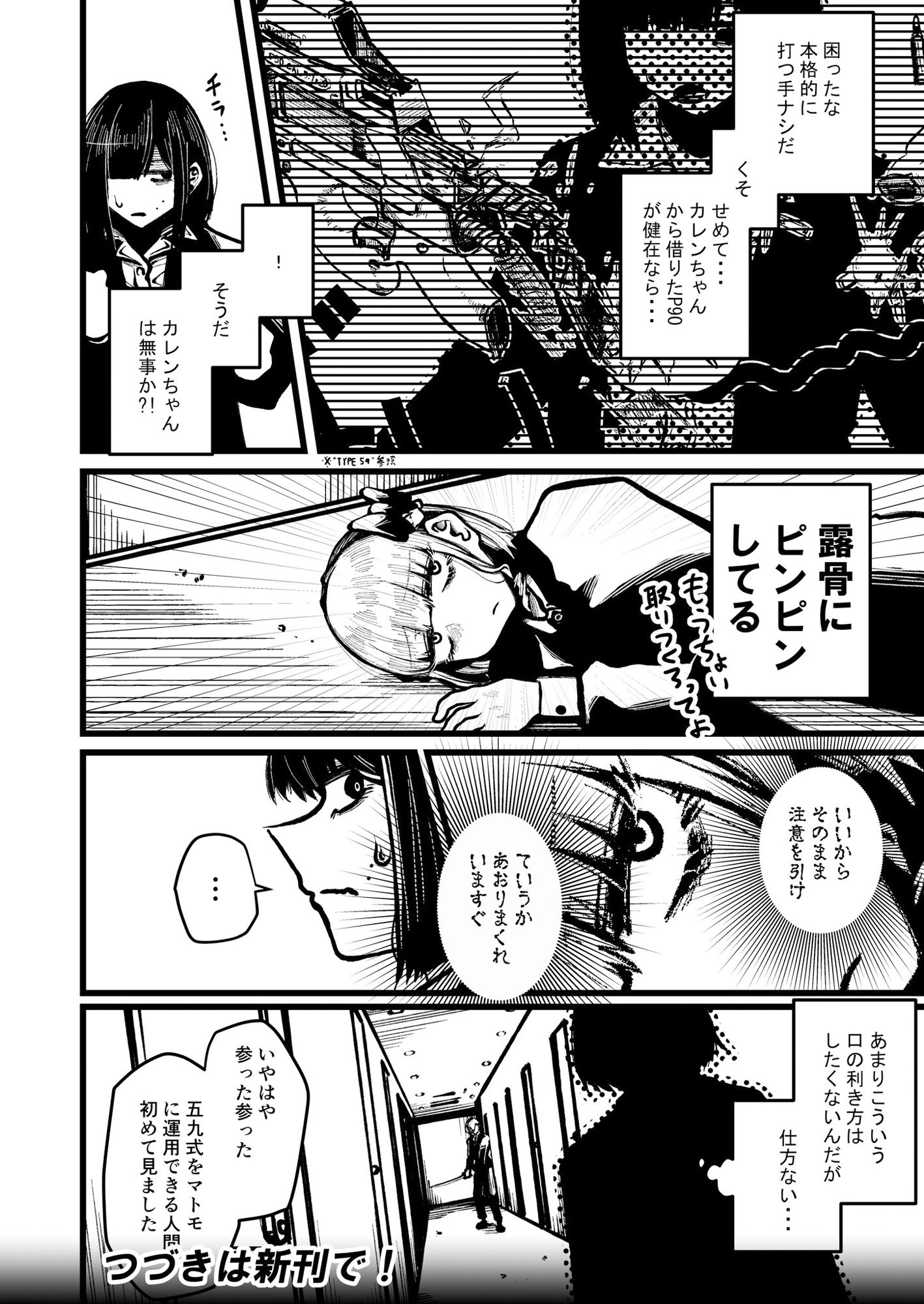 強装銃娘: 化石の戦士 - サンプル画像 8