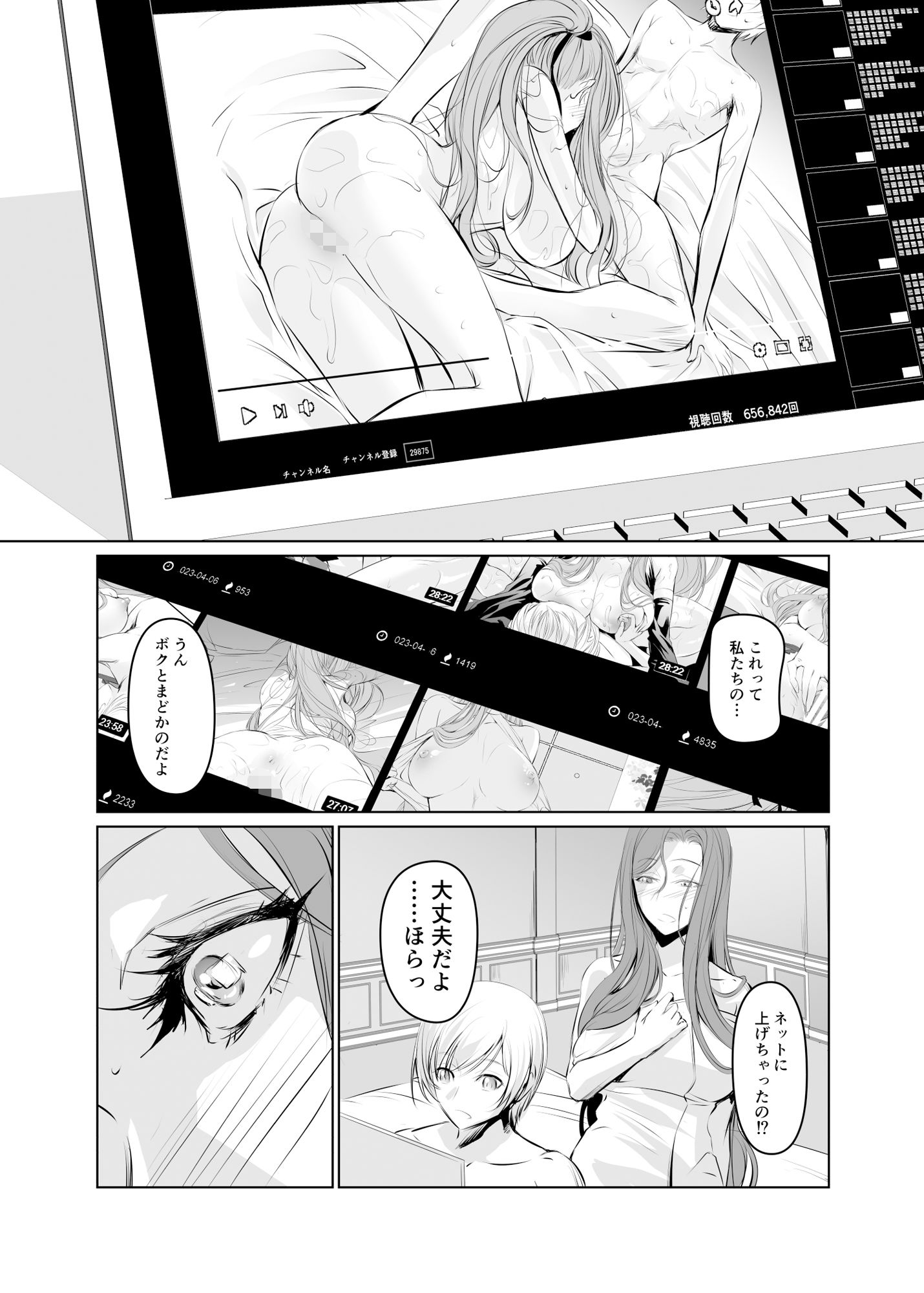 若い子に愛されて2 - サンプル画像 1