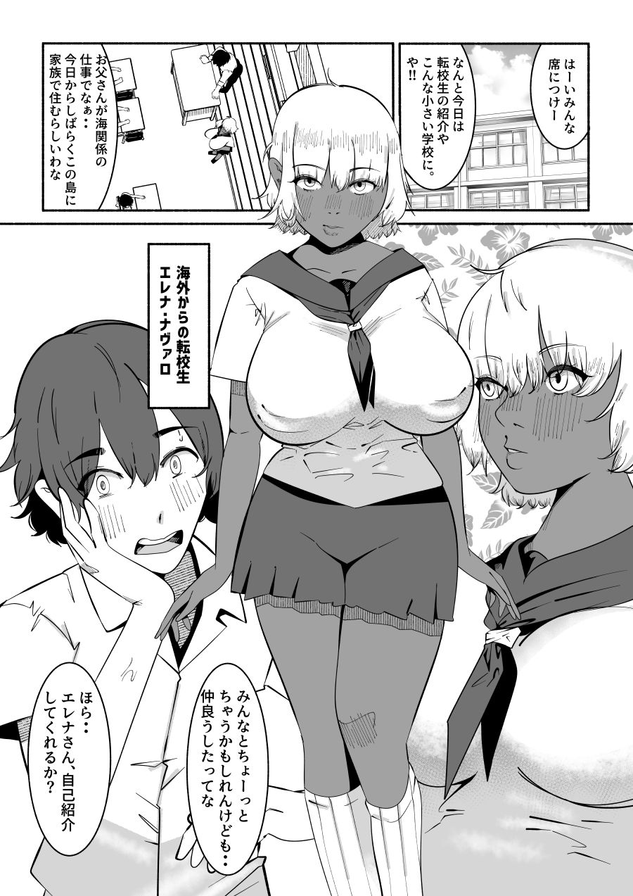 離島の学校に転校してきた黒蜜デカパイボディと野外で秘密の汗だく交尾の毎日 - サンプル画像 2