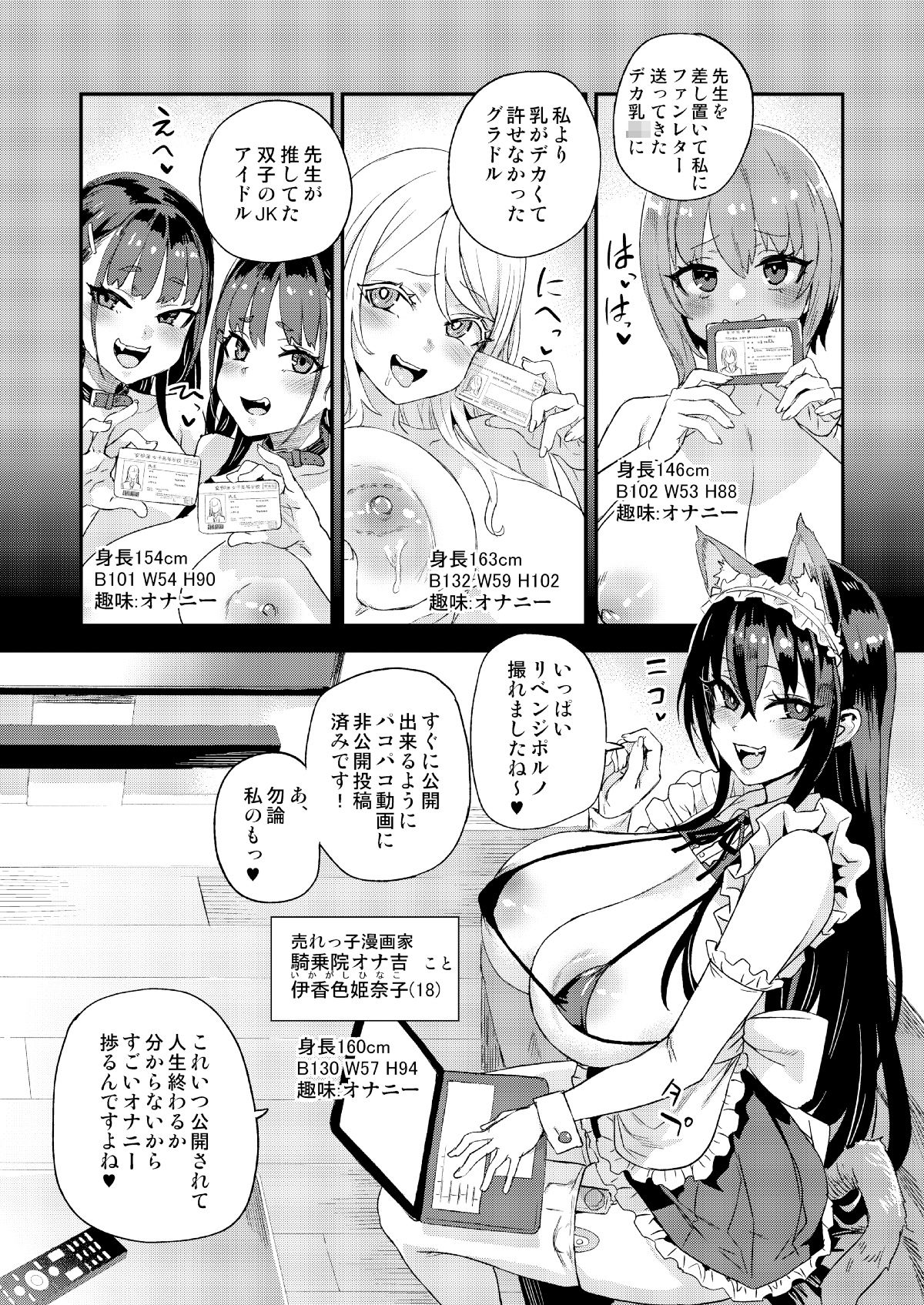 騎乗院先生のハーレム計画 - サンプル画像 4