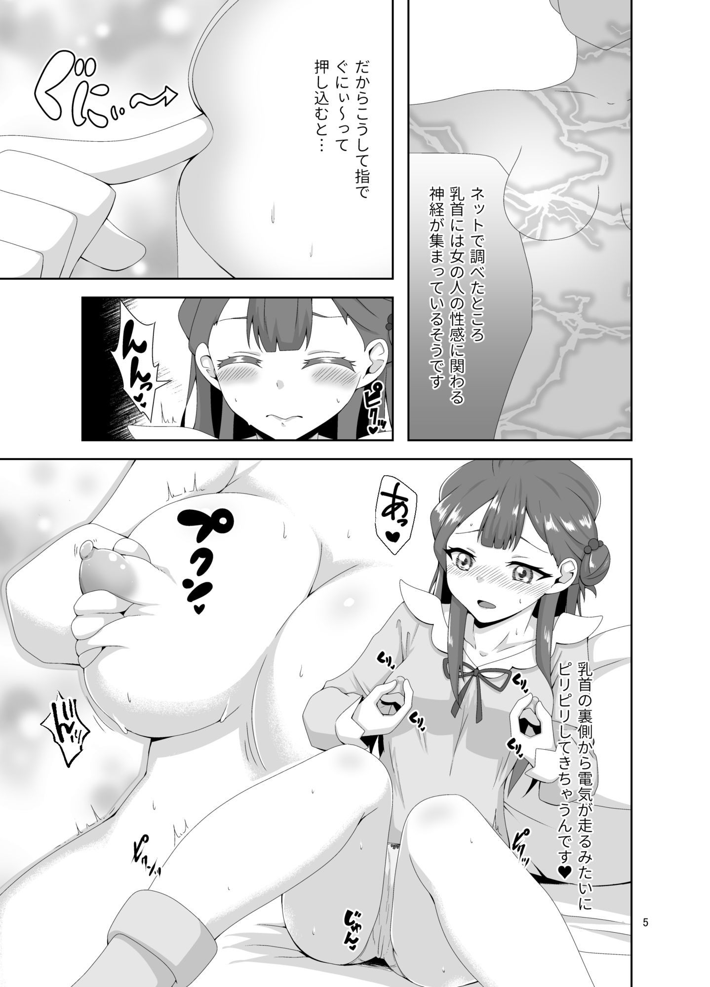 薬●寺さあや〜乳首をこねくりまわすエンドレス自慰絶頂〜 - サンプル画像 3