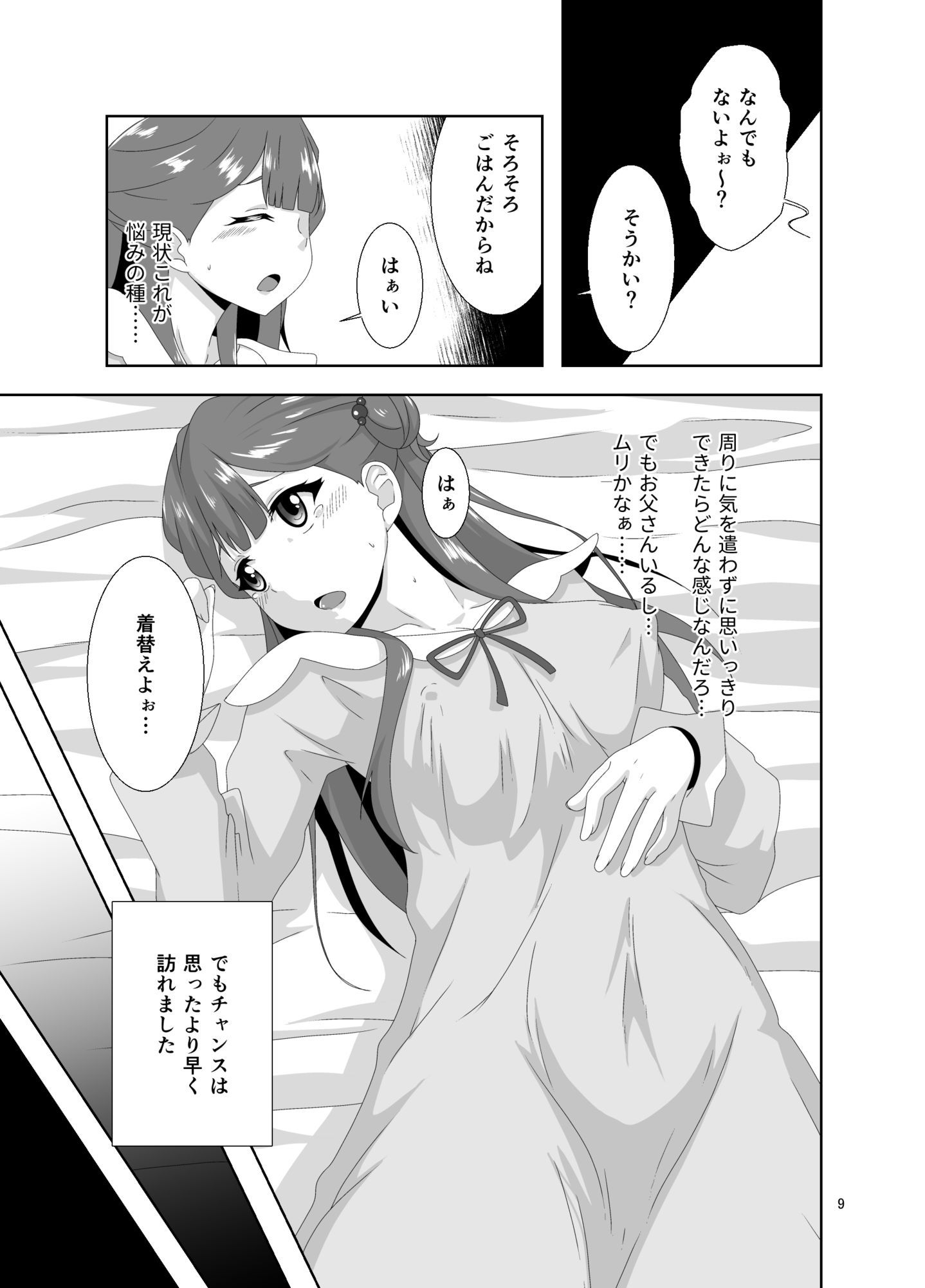 薬●寺さあや〜乳首をこねくりまわすエンドレス自慰絶頂〜 - サンプル画像 7