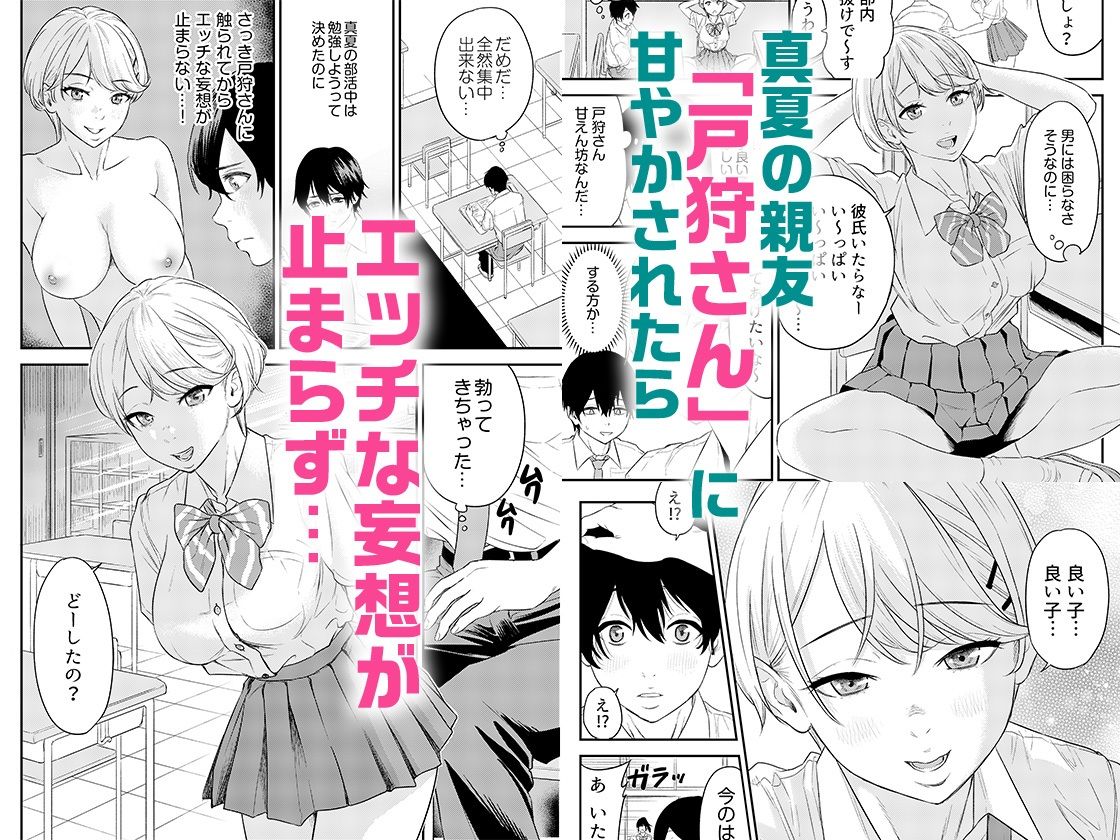 痴女リズム 1 - サンプル画像 2