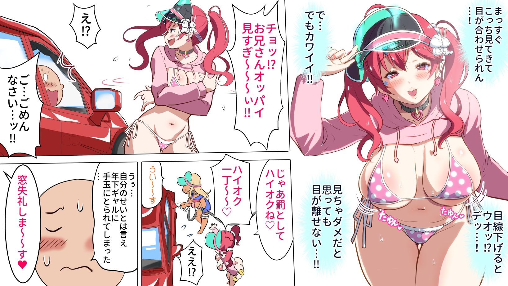 ぎゃるパイ洗車 - サンプル画像 5