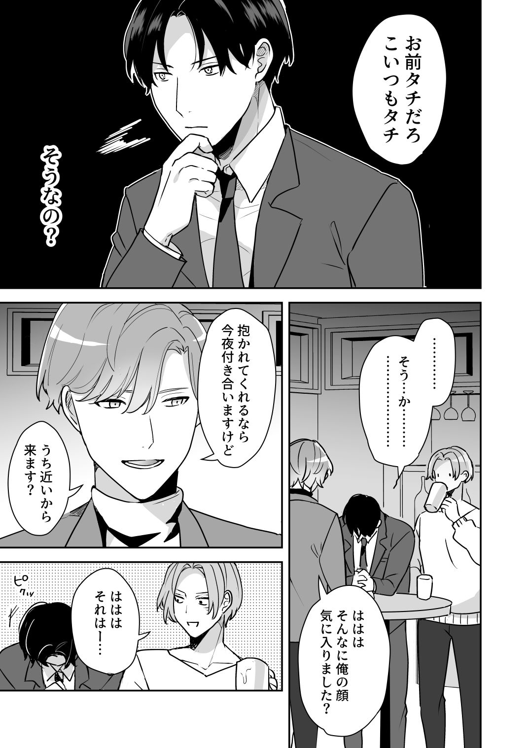 顔が好みすぎる男に全部許したら大変な事になった - サンプル画像 3