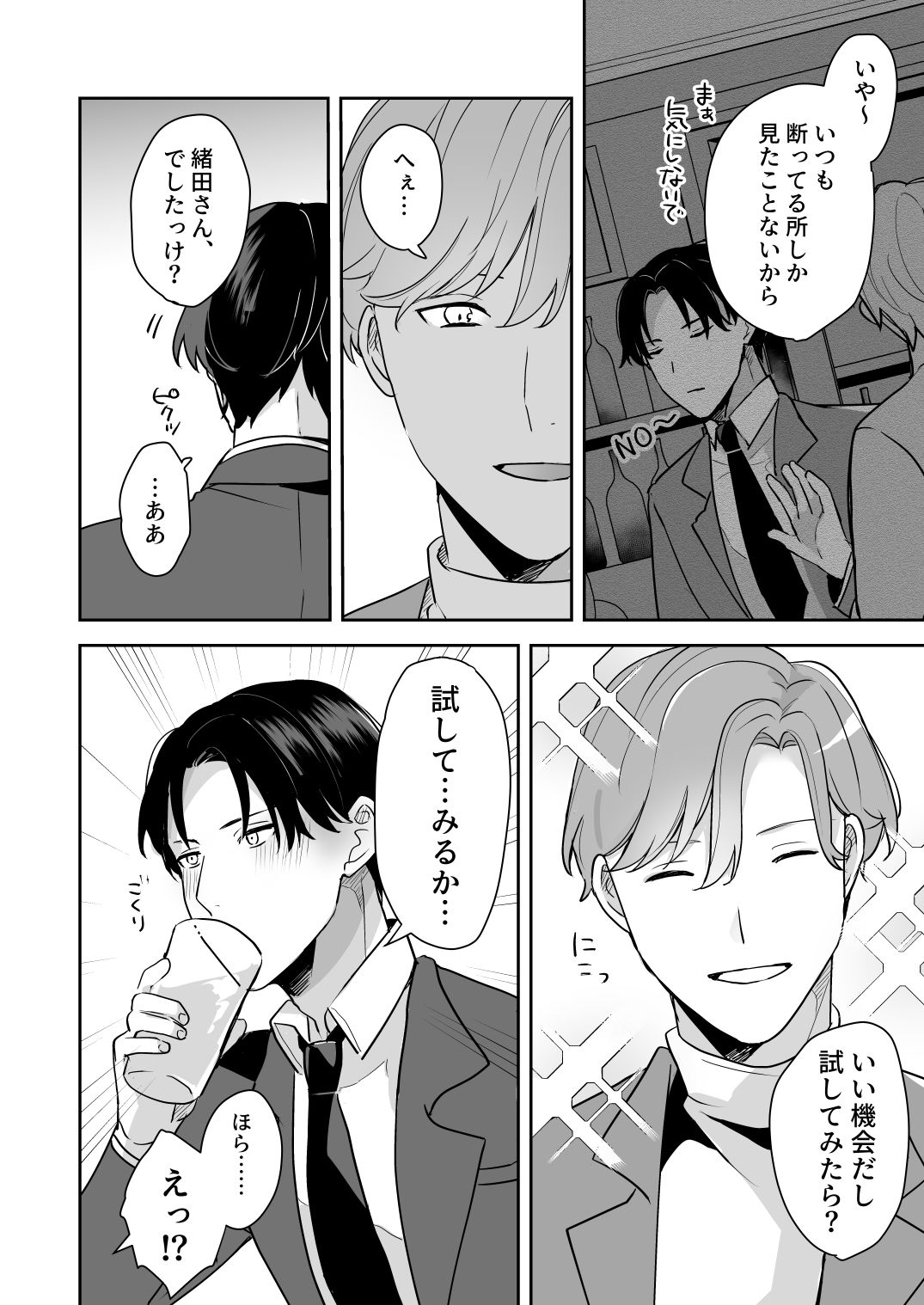 顔が好みすぎる男に全部許したら大変な事になった - サンプル画像 4