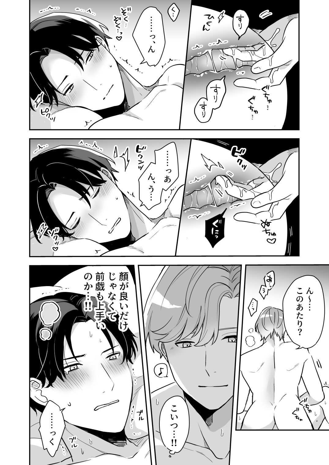 顔が好みすぎる男に全部許したら大変な事になった - サンプル画像 6