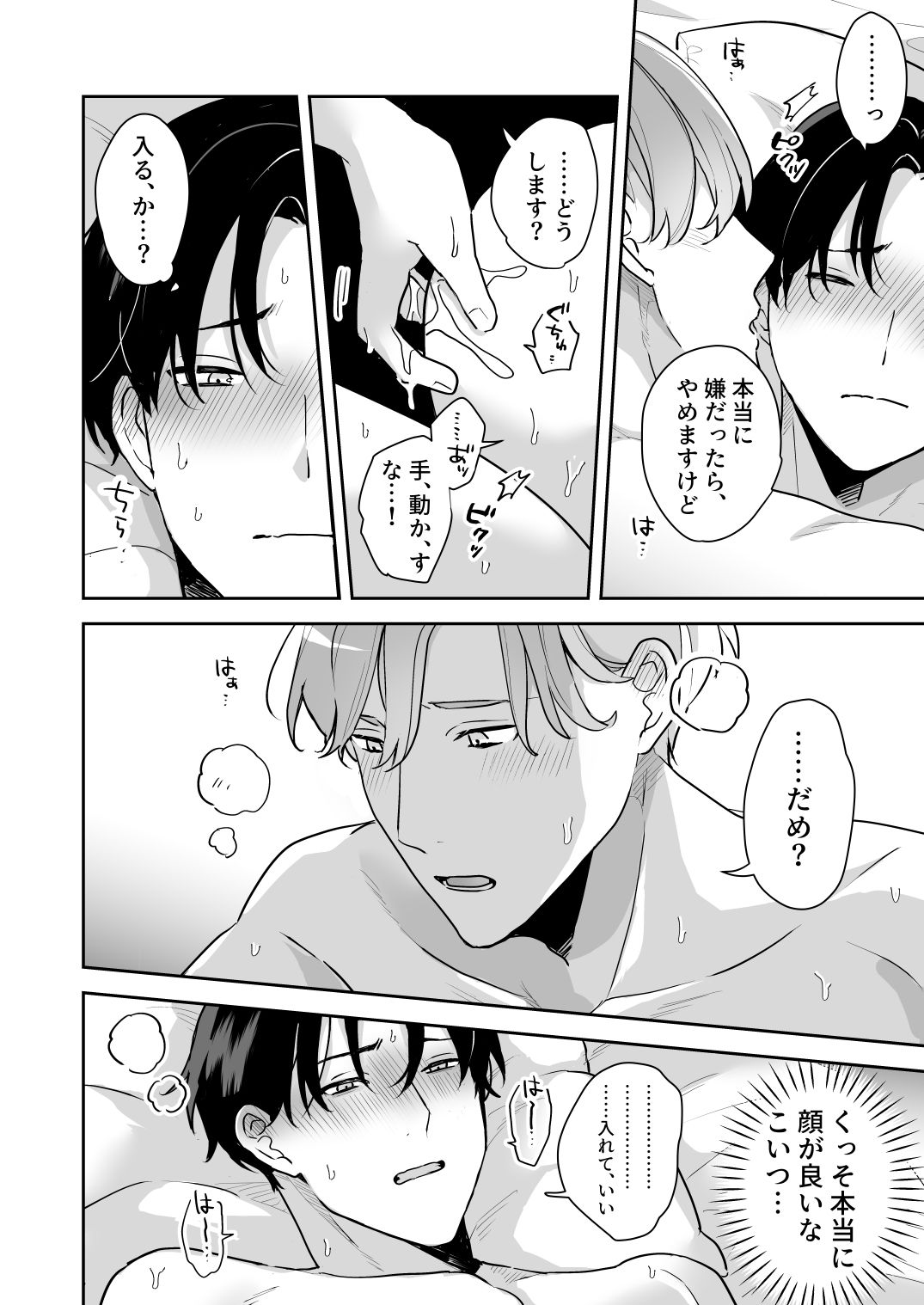 顔が好みすぎる男に全部許したら大変な事になった - サンプル画像 9