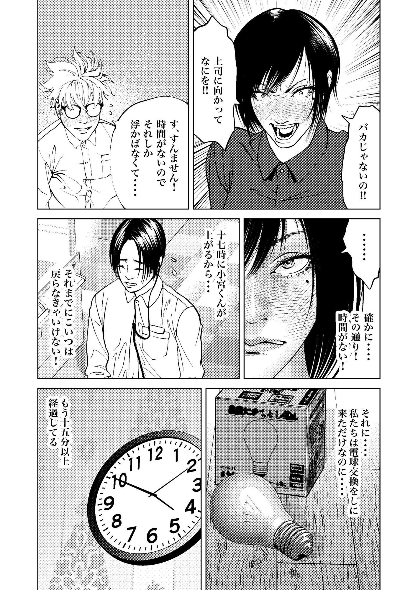 鬼人妻上司（中編） - サンプル画像 8