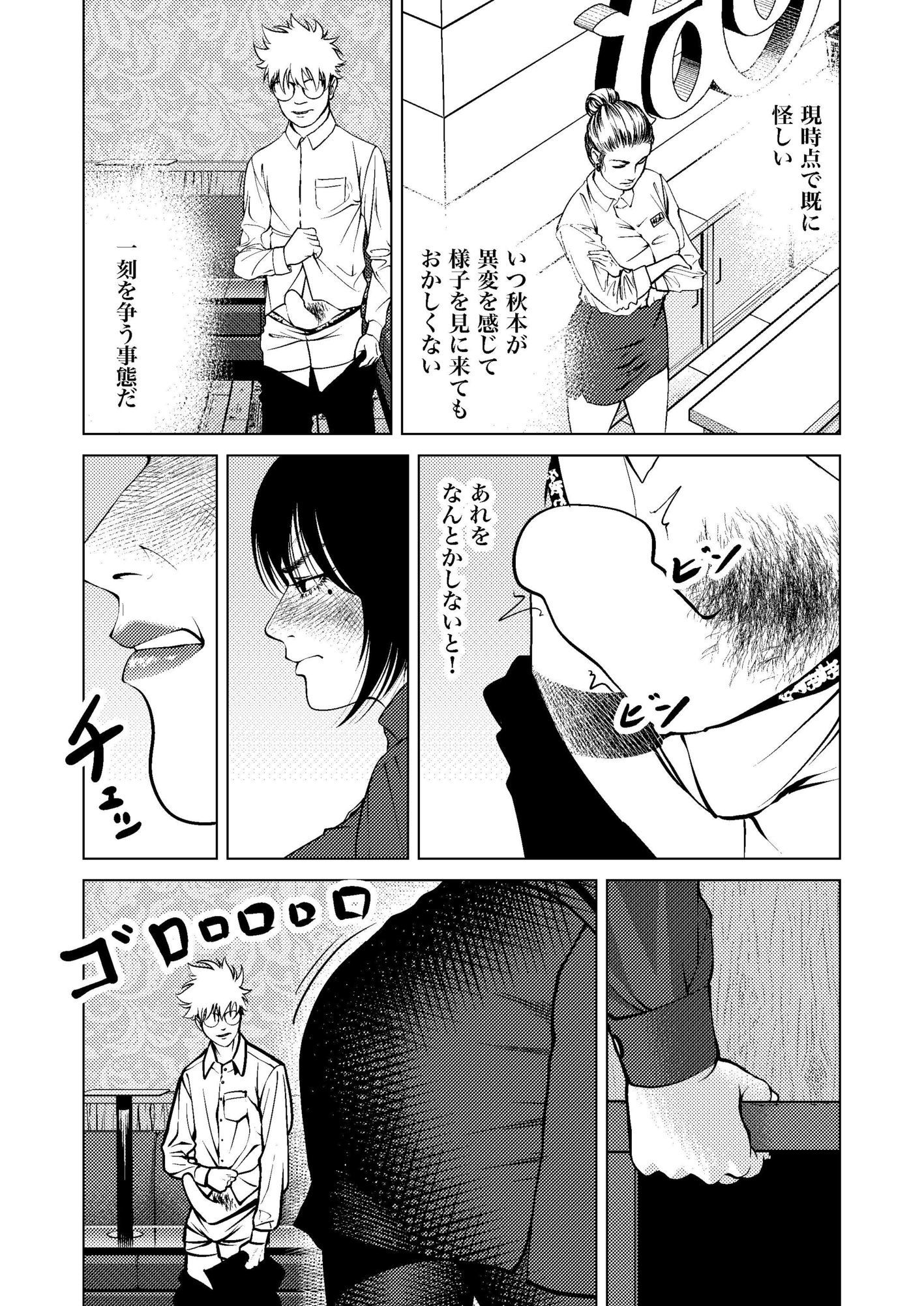 鬼人妻上司（中編） - サンプル画像 9
