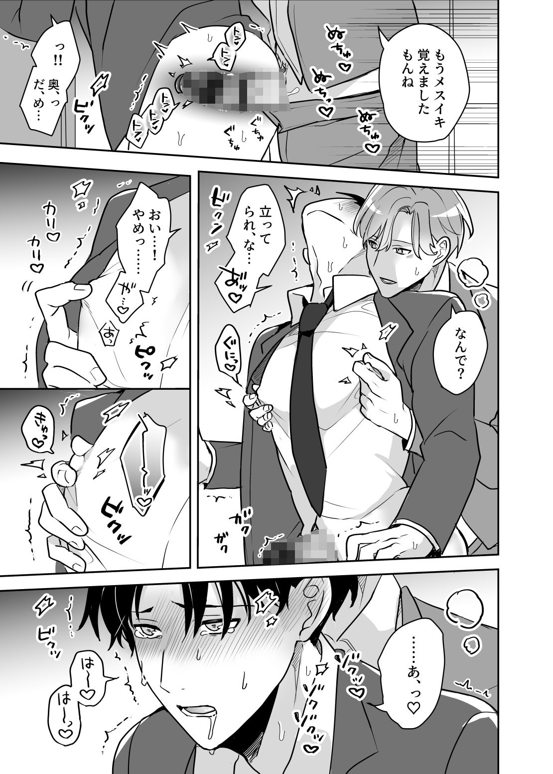 顔が好みすぎる男に全部許したら大変な事になった 2 - サンプル画像 5