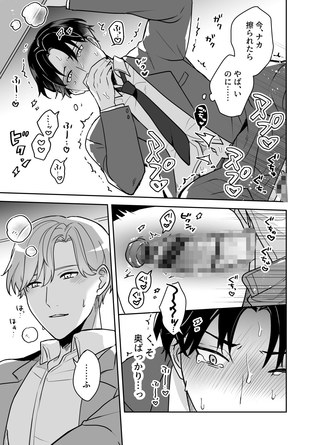 顔が好みすぎる男に全部許したら大変な事になった 2 - サンプル画像 7