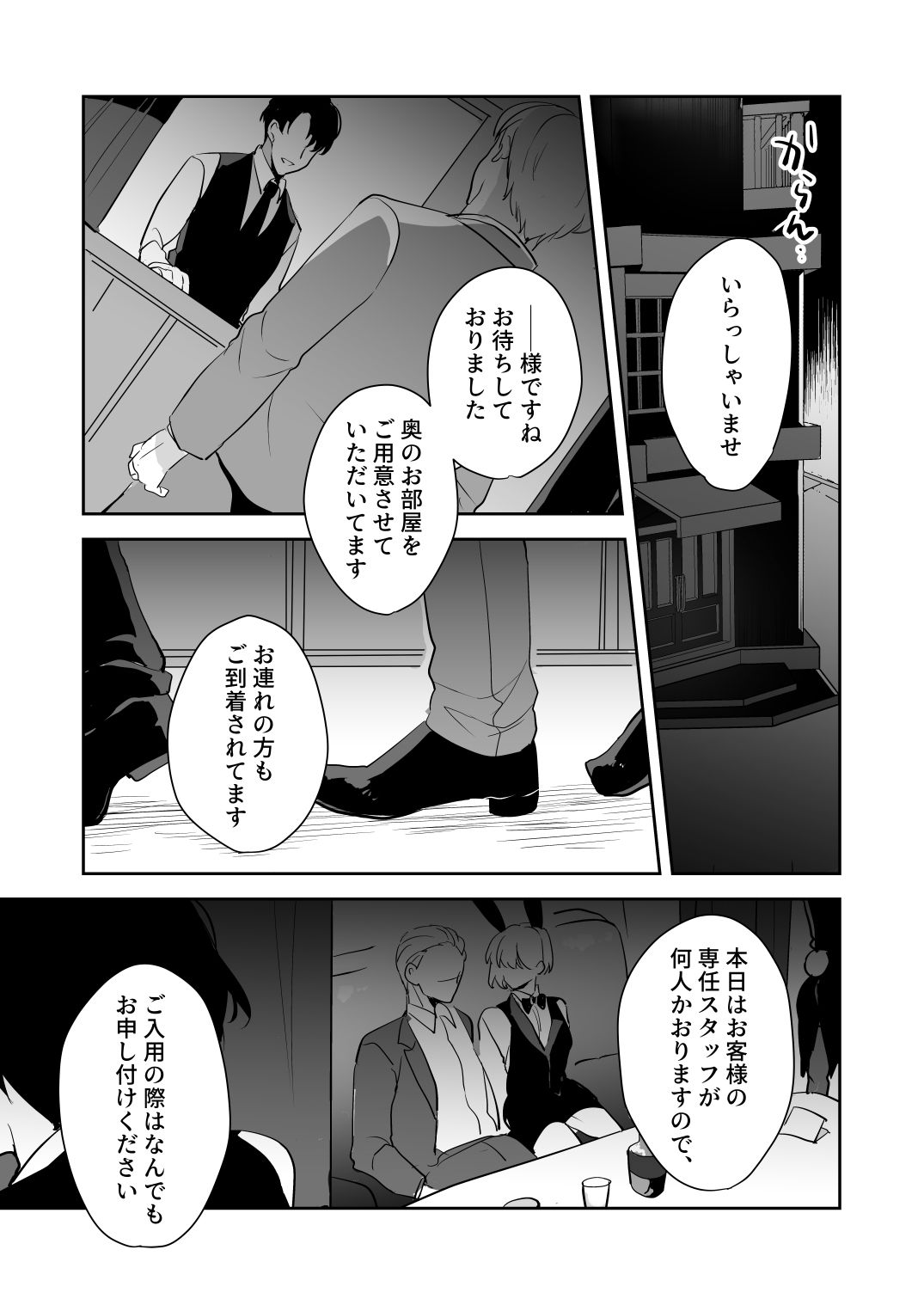 本日は私が接待させていただきます - サンプル画像 1