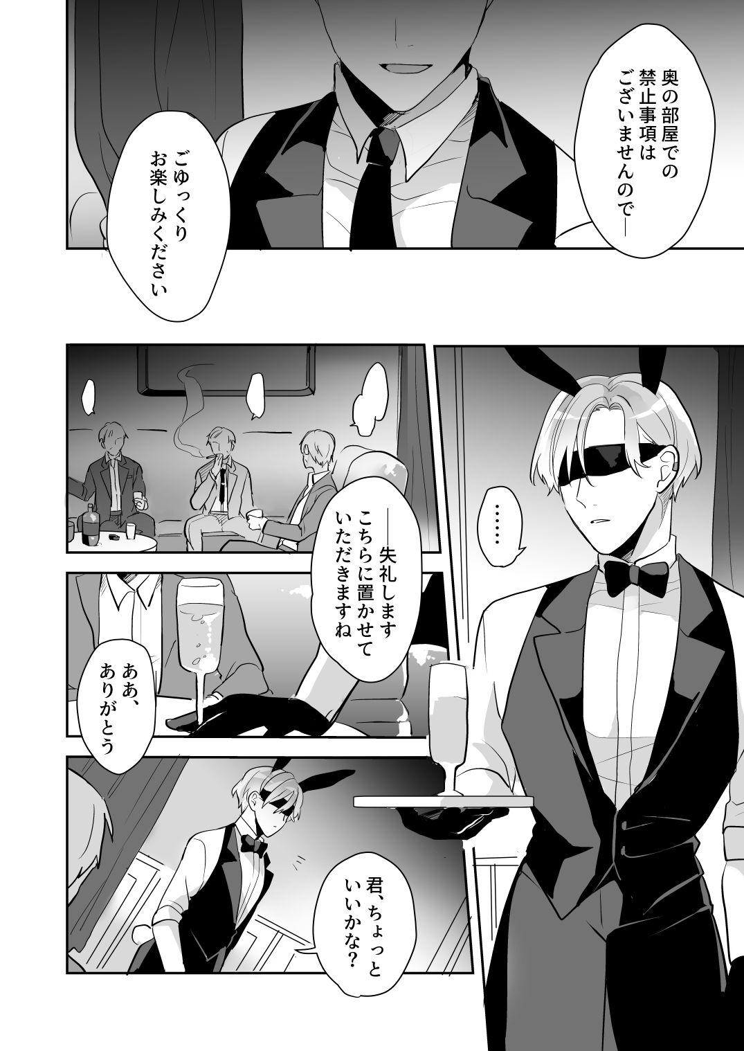 本日は私が接待させていただきます - サンプル画像 2