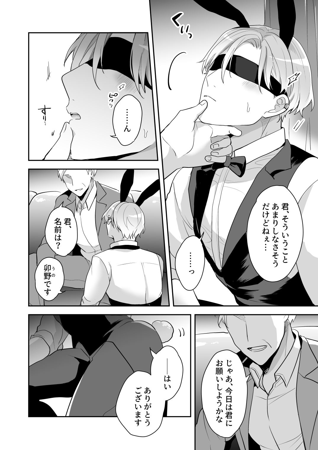 本日は私が接待させていただきます - サンプル画像 3