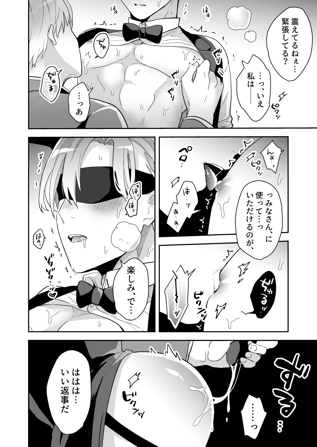 本日は私が接待させていただきます - サンプル画像 5
