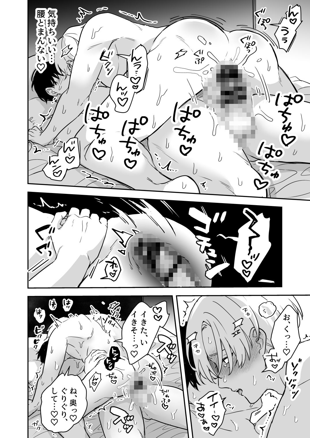 久しぶりに抱いてよ久我くん - サンプル画像 7