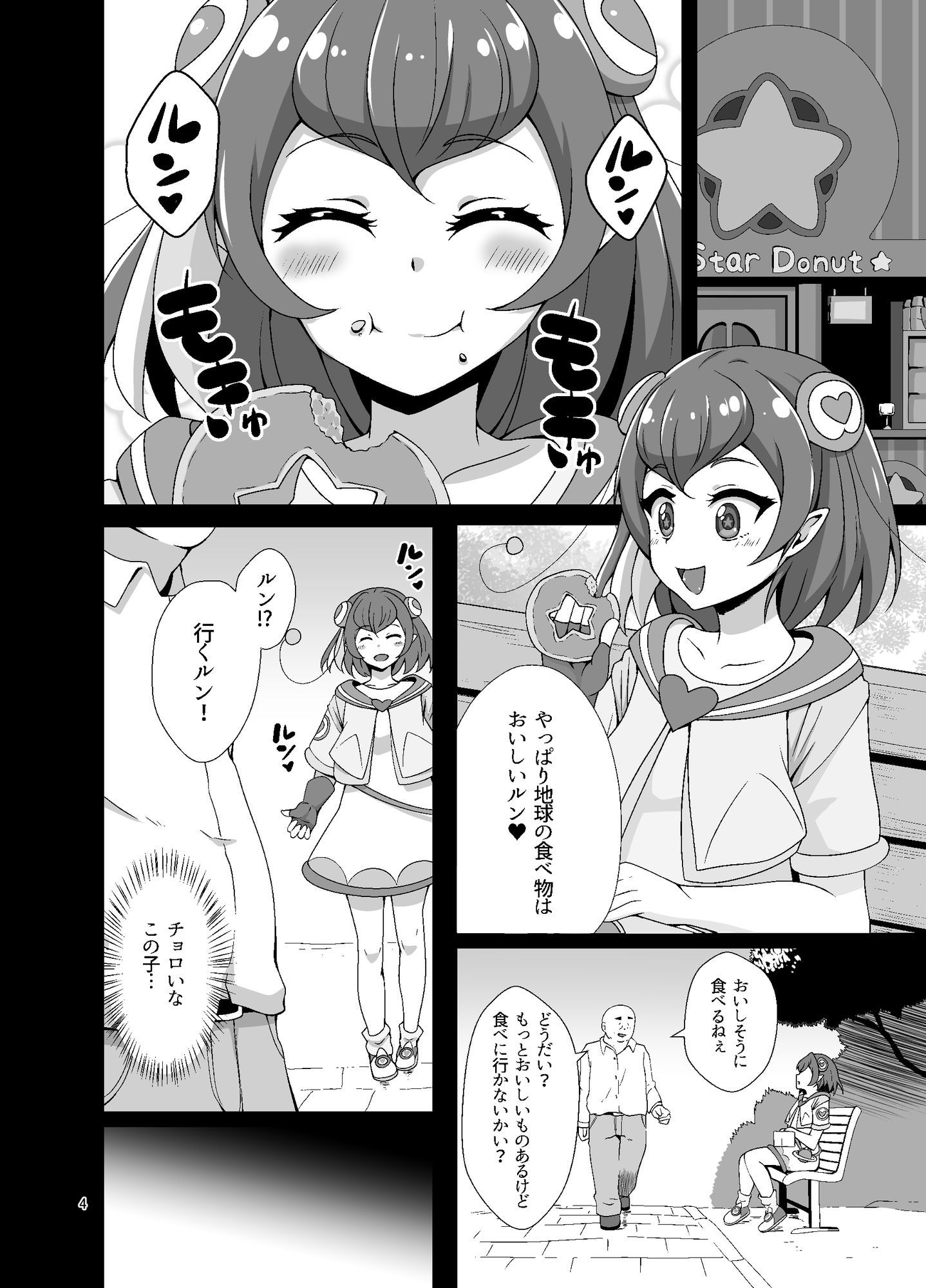 そんなの効率的じゃないルン！ - サンプル画像 2