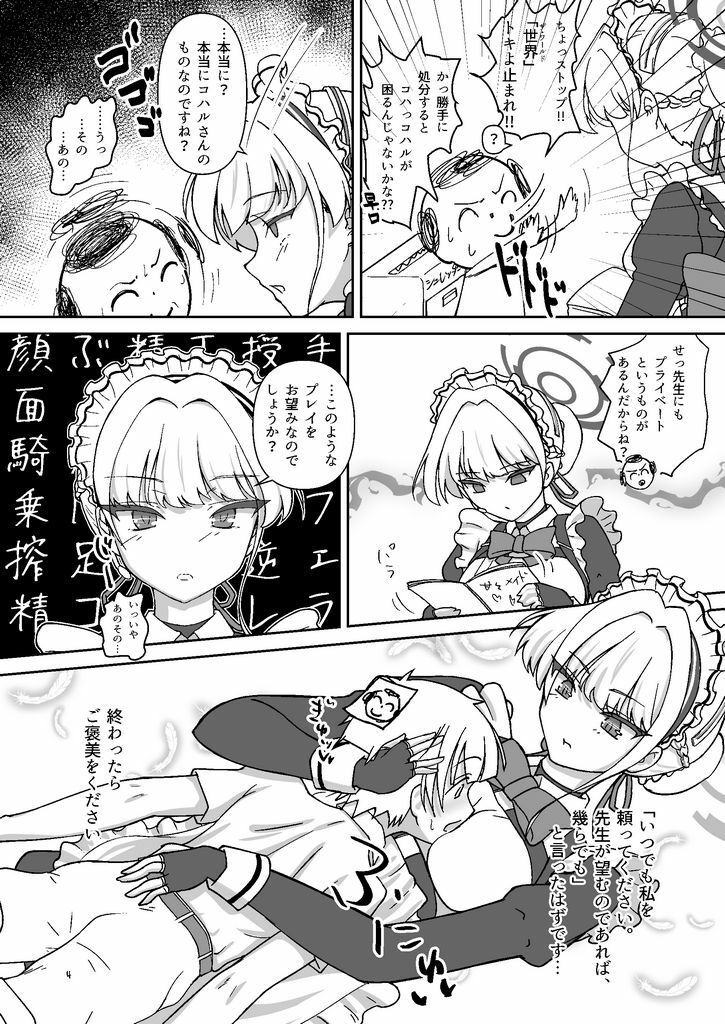 そしてトキは動き出す - サンプル画像 2