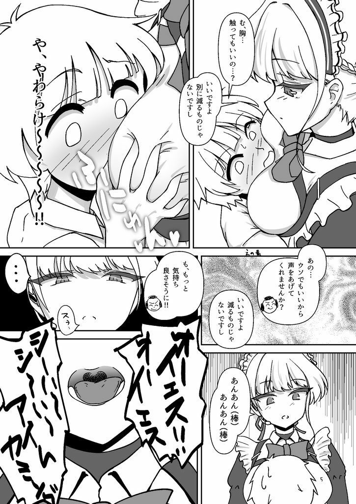 そしてトキは動き出す - サンプル画像 3